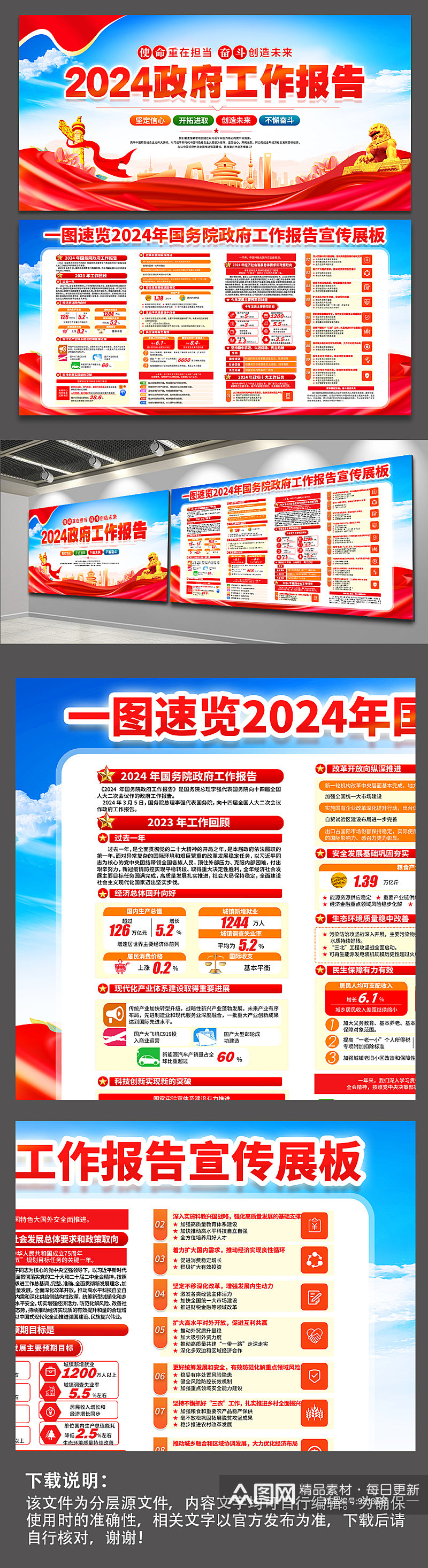 2024全国两会宣传栏素材