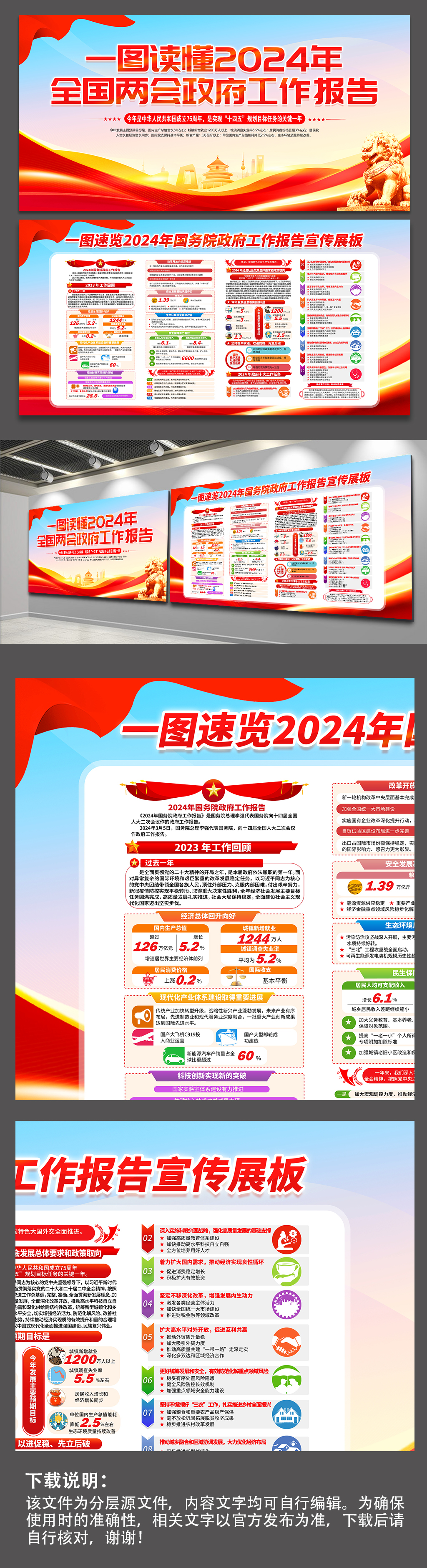 2024全国两会宣传栏素材