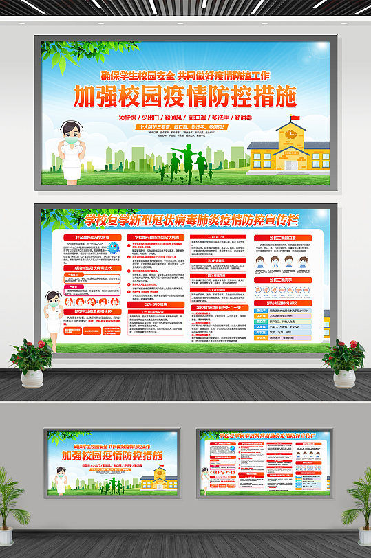 校园卫生防疫宣传栏校园卫生宣传