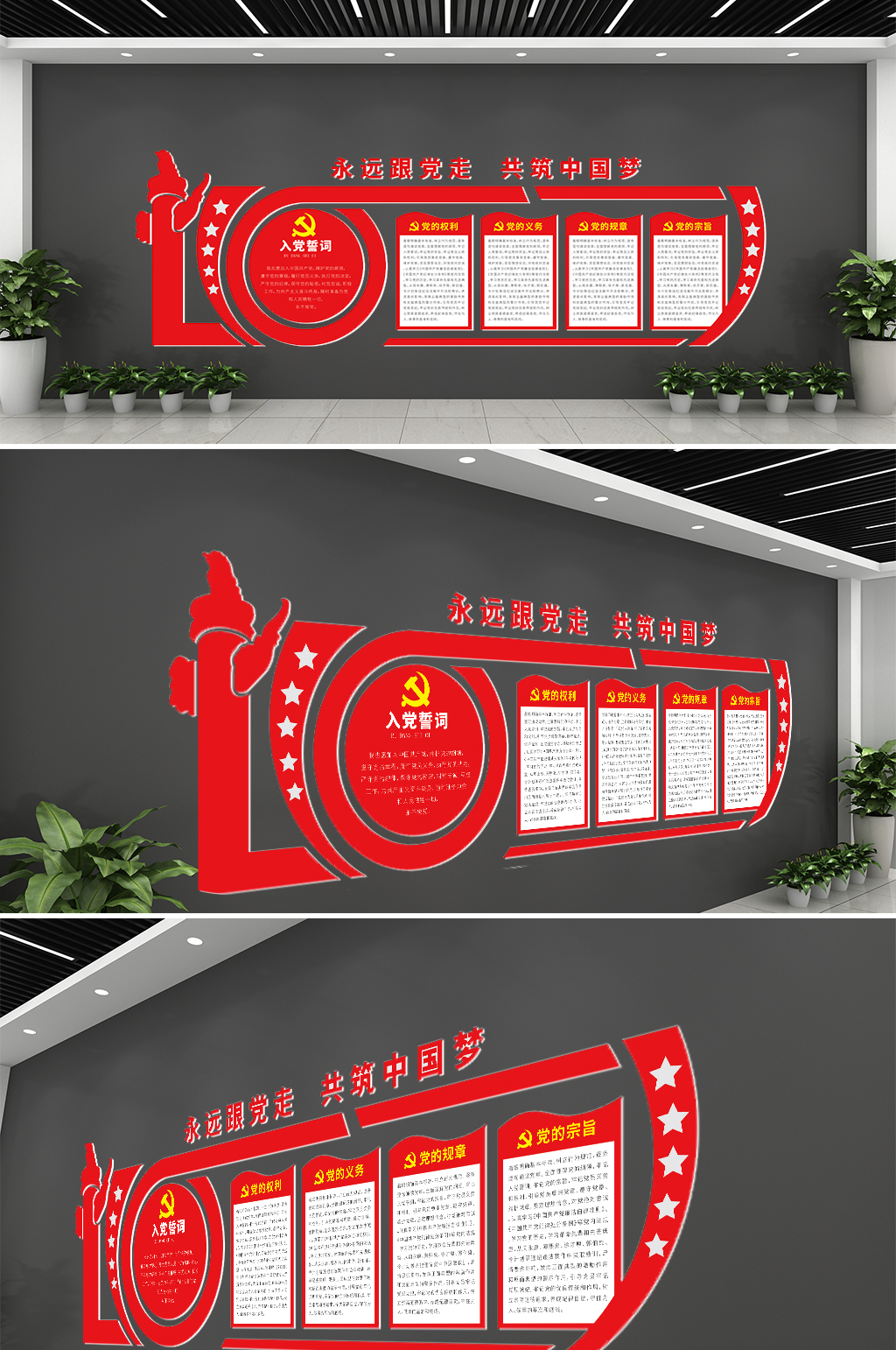 党建文化墙党员活动室素材