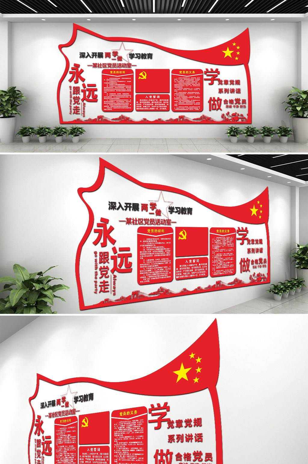 两学一做党员活动室文化墙素材