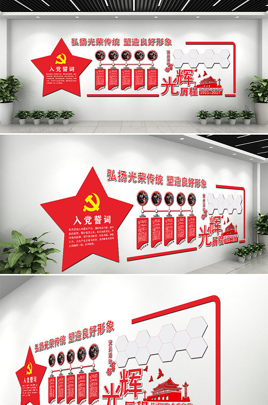 党建文化墙机关活动室