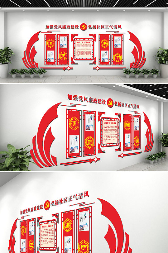 廉潔清風小家文化墻