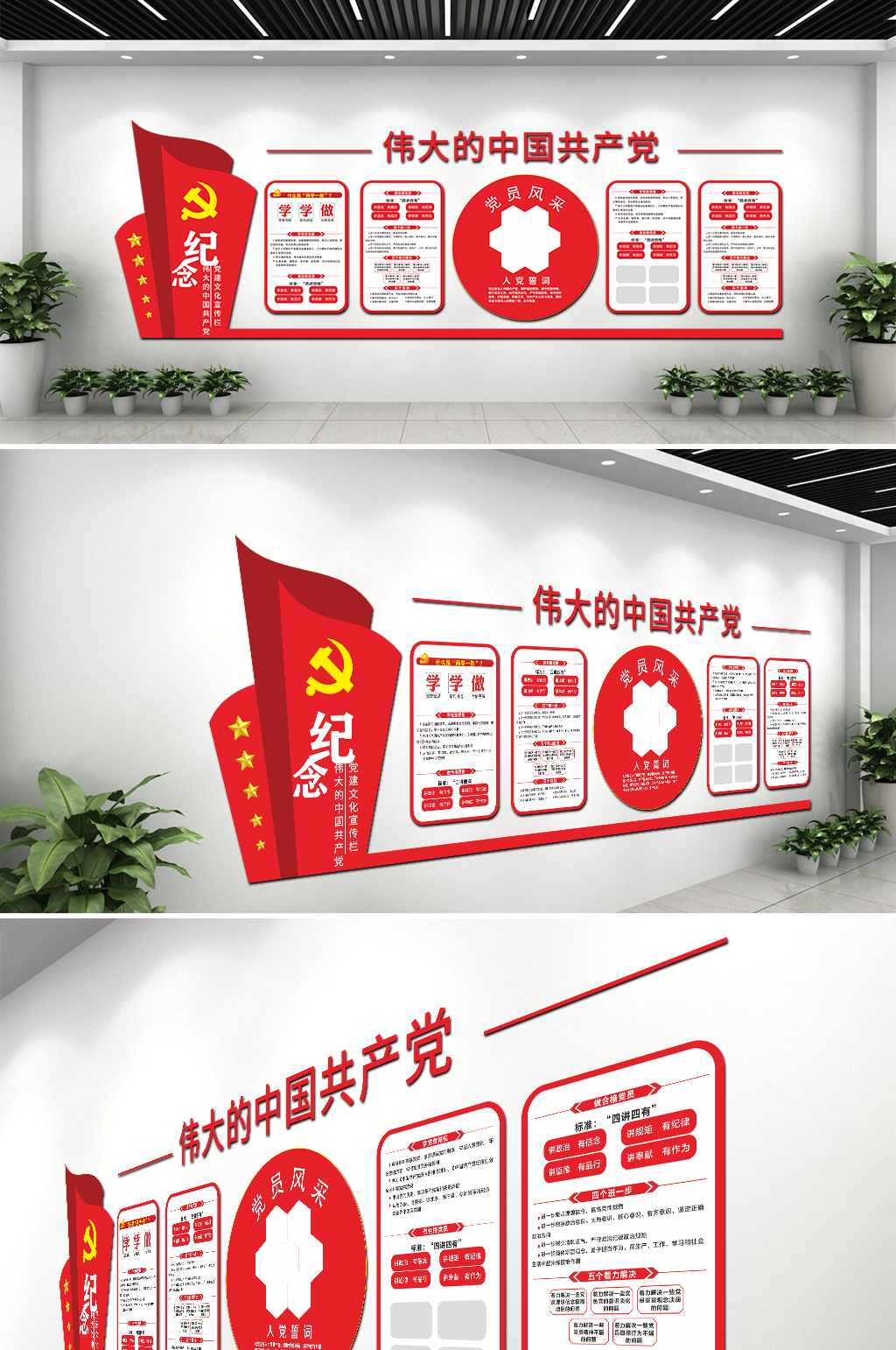党建文化墙活动室布置图素材
