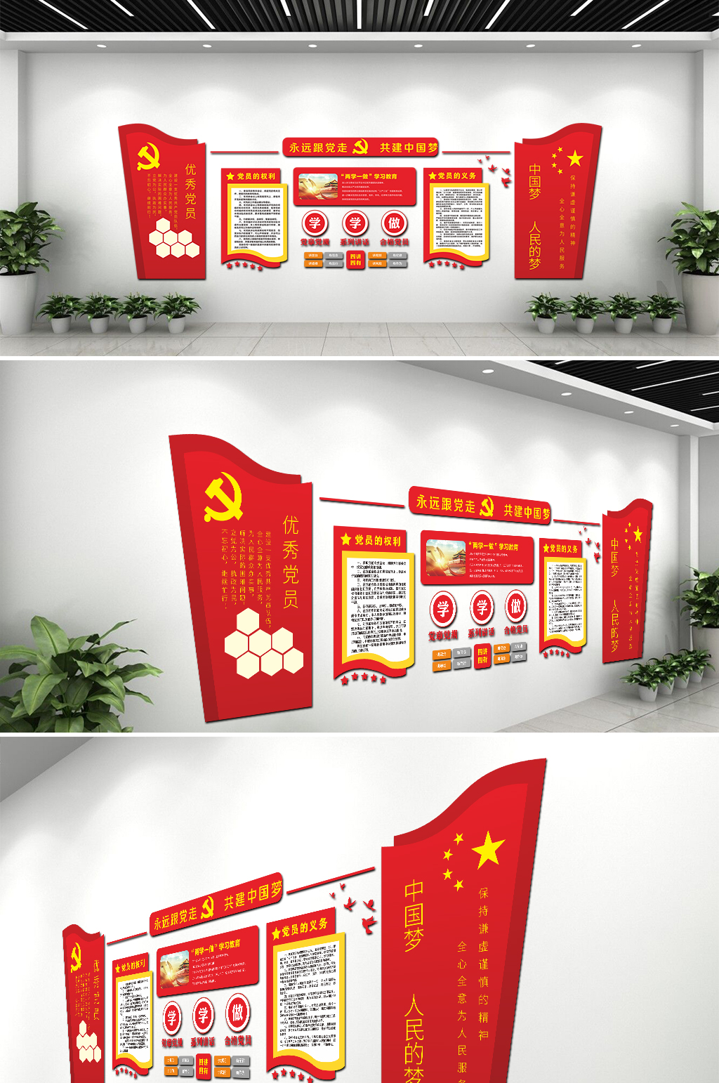 永远跟党走中国梦文化墙素材