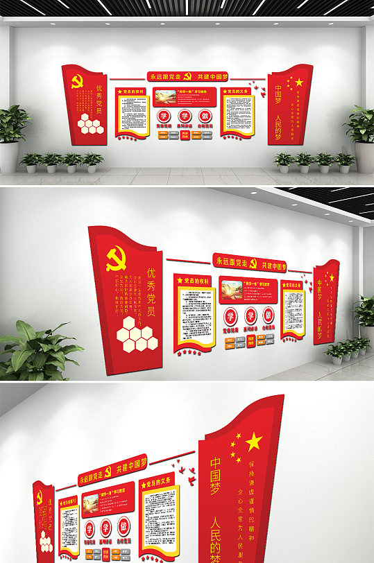 永远跟党走中国梦文化墙