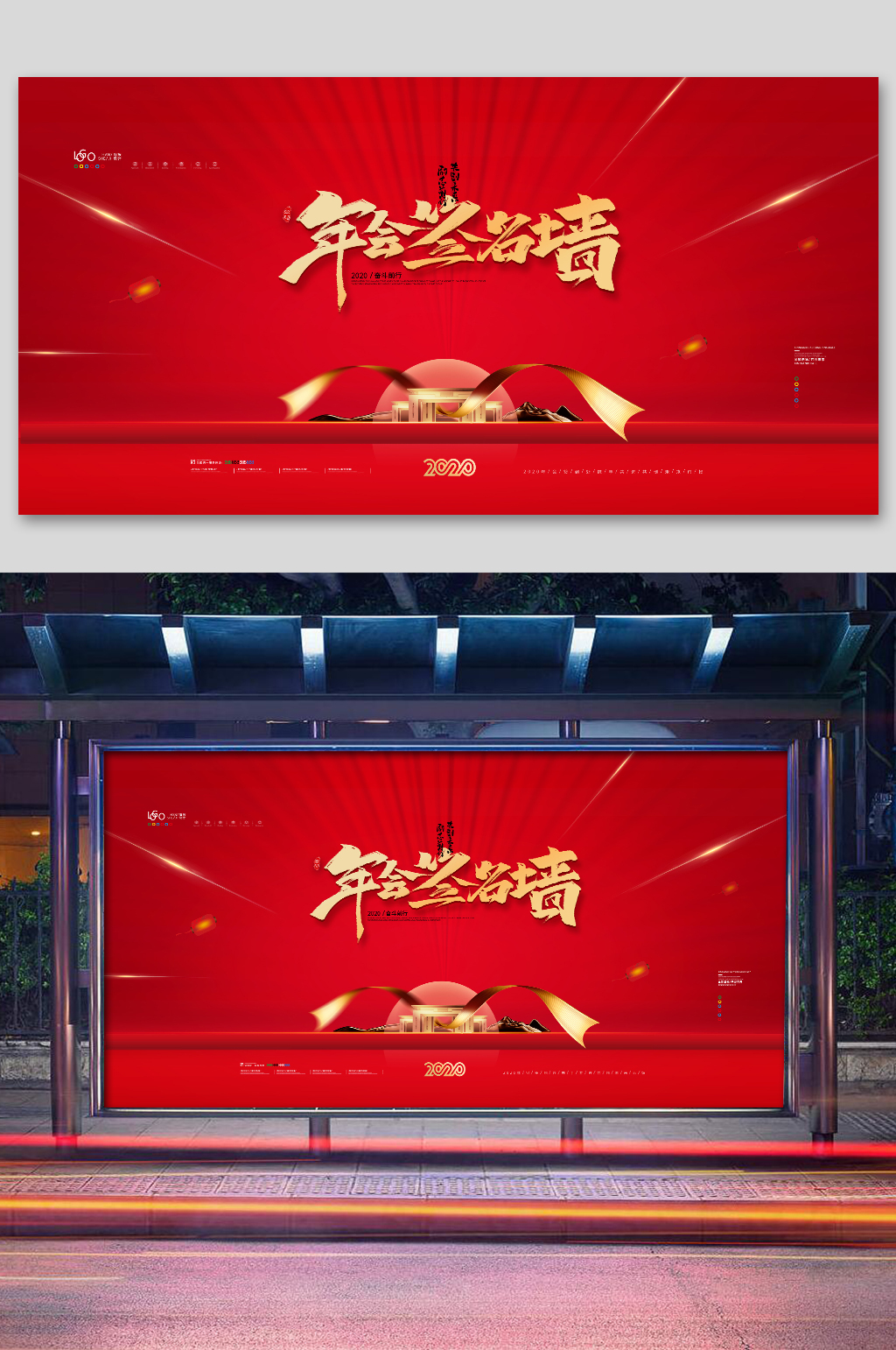 红色喜庆大气展板素材