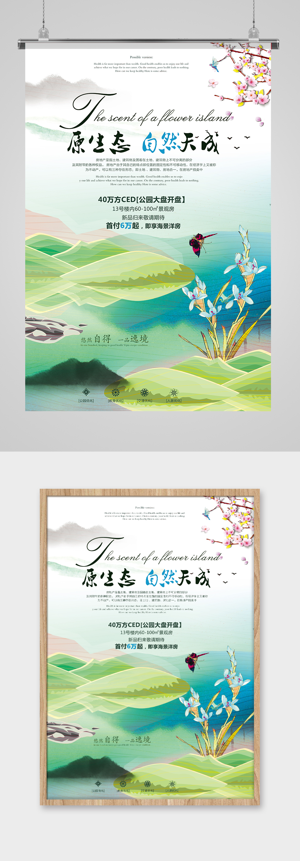房产展板海报背景素材