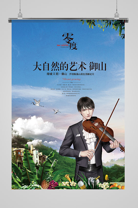 高端社区住宅海报