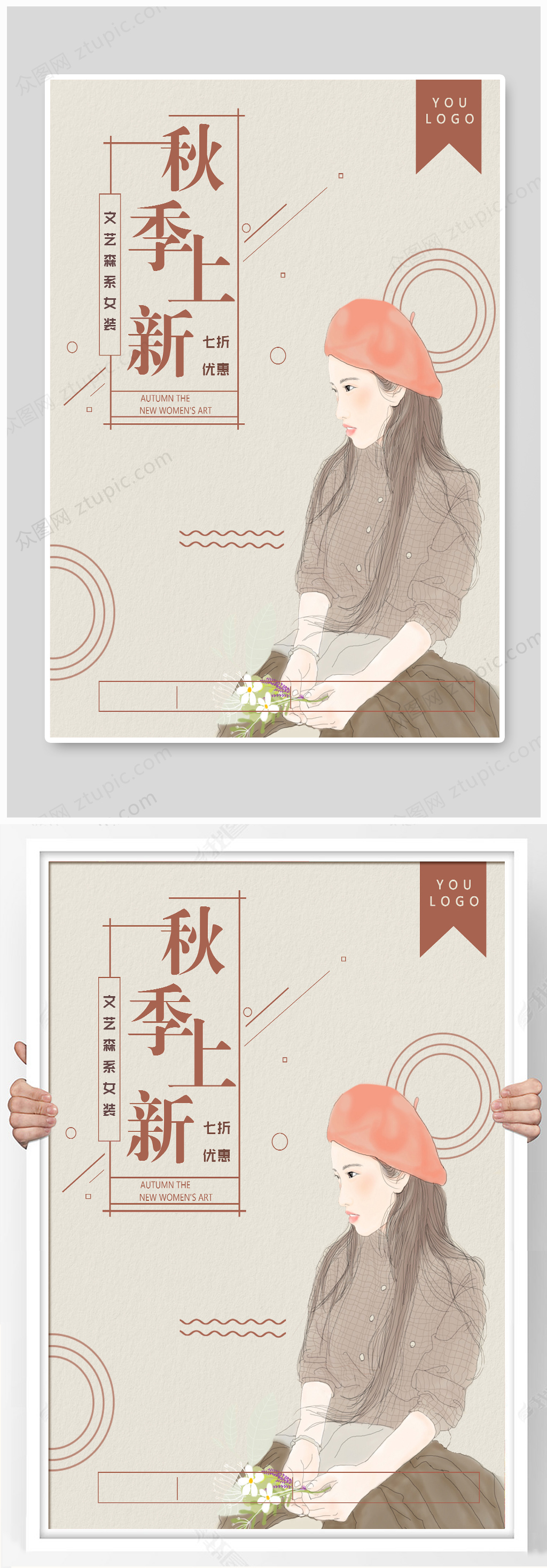 秋季服饰上新新品素材