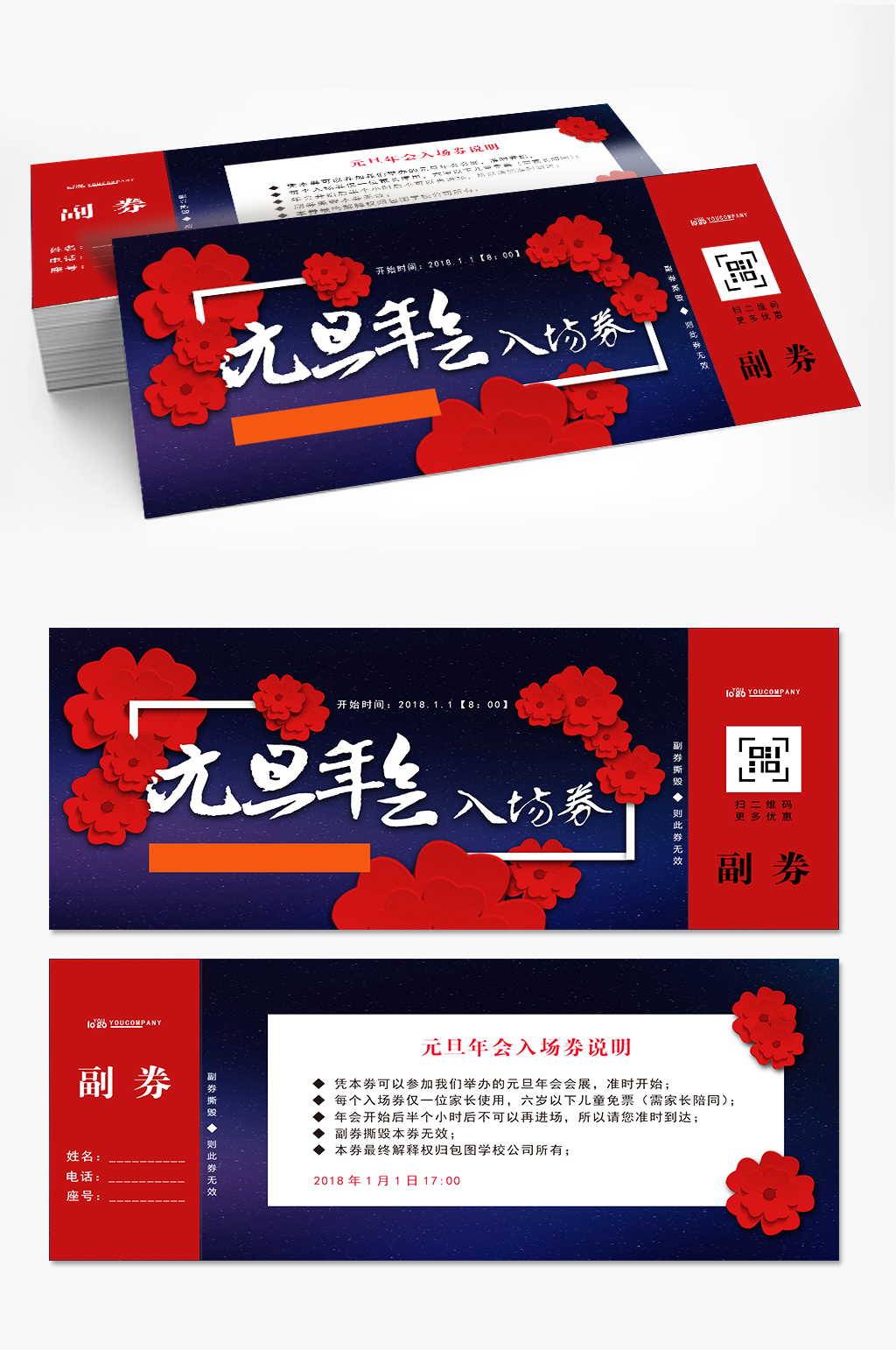 红色喜庆年会门票模板素材
