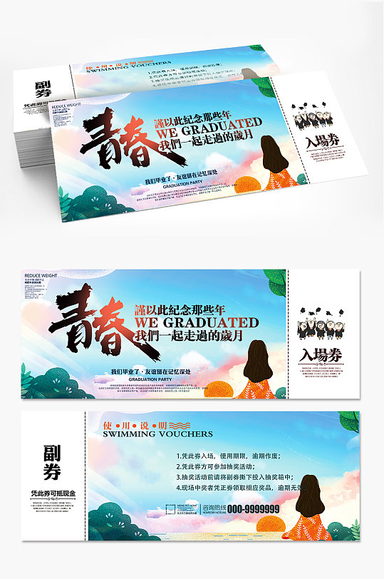 舞会抽奖券图片-舞会抽奖券设计素材-舞会抽奖券模板下载-众图网