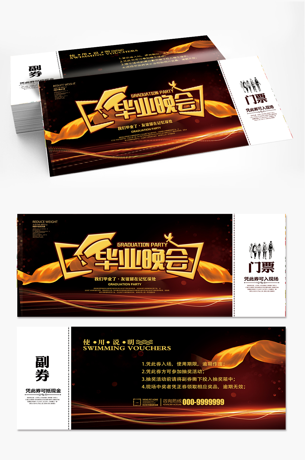 毕业晚会门票素材_毕业晚会门票模板_毕业晚会门票设计图片免费下载-众图网