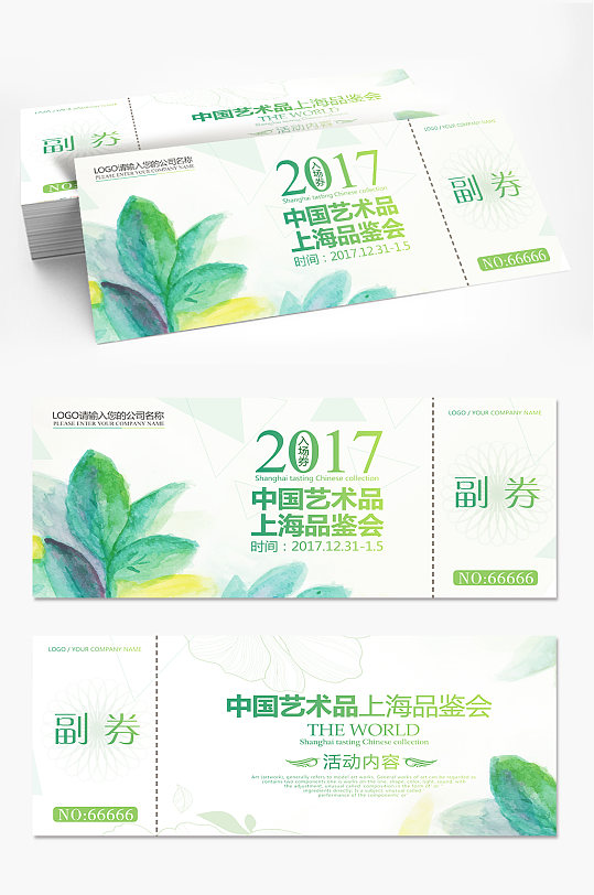 绿色自然简约清新门票 入场券-众图网