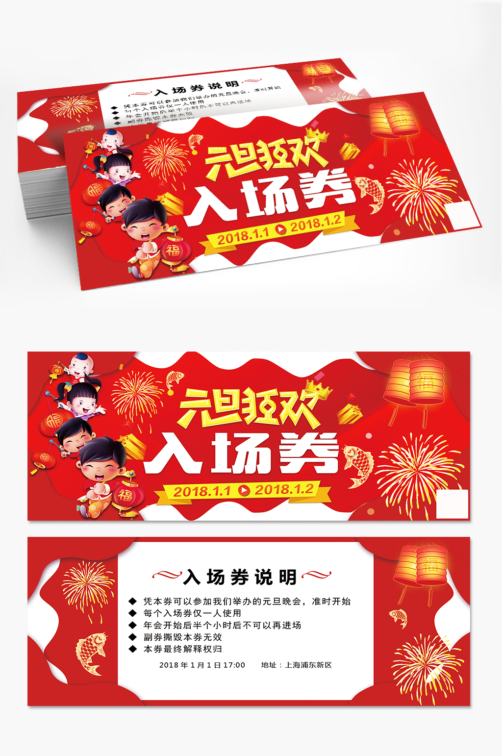 红色大气喜庆门票素材
