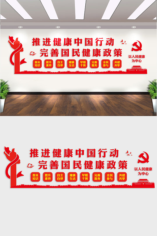 健康中国医院党建文化墙-众图网
