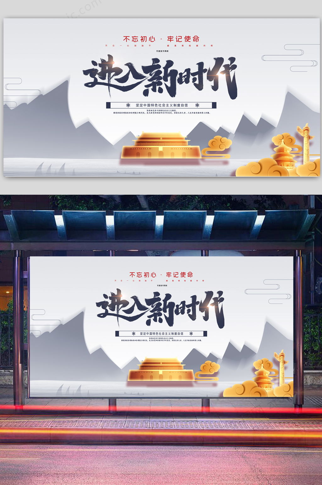 党建背景新时代底图素材