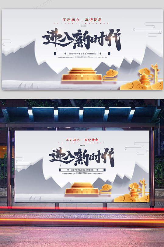 党建背景新时代底图-众图网