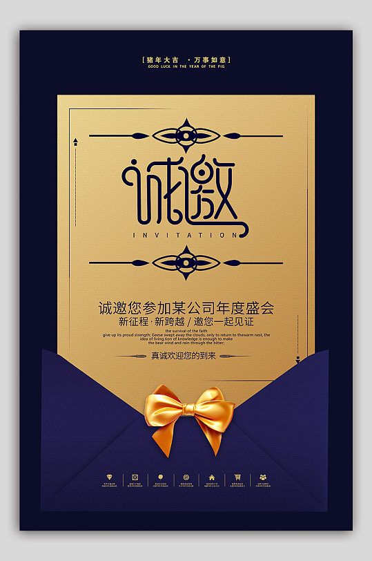 企业邀请函年会邀请函-众图网