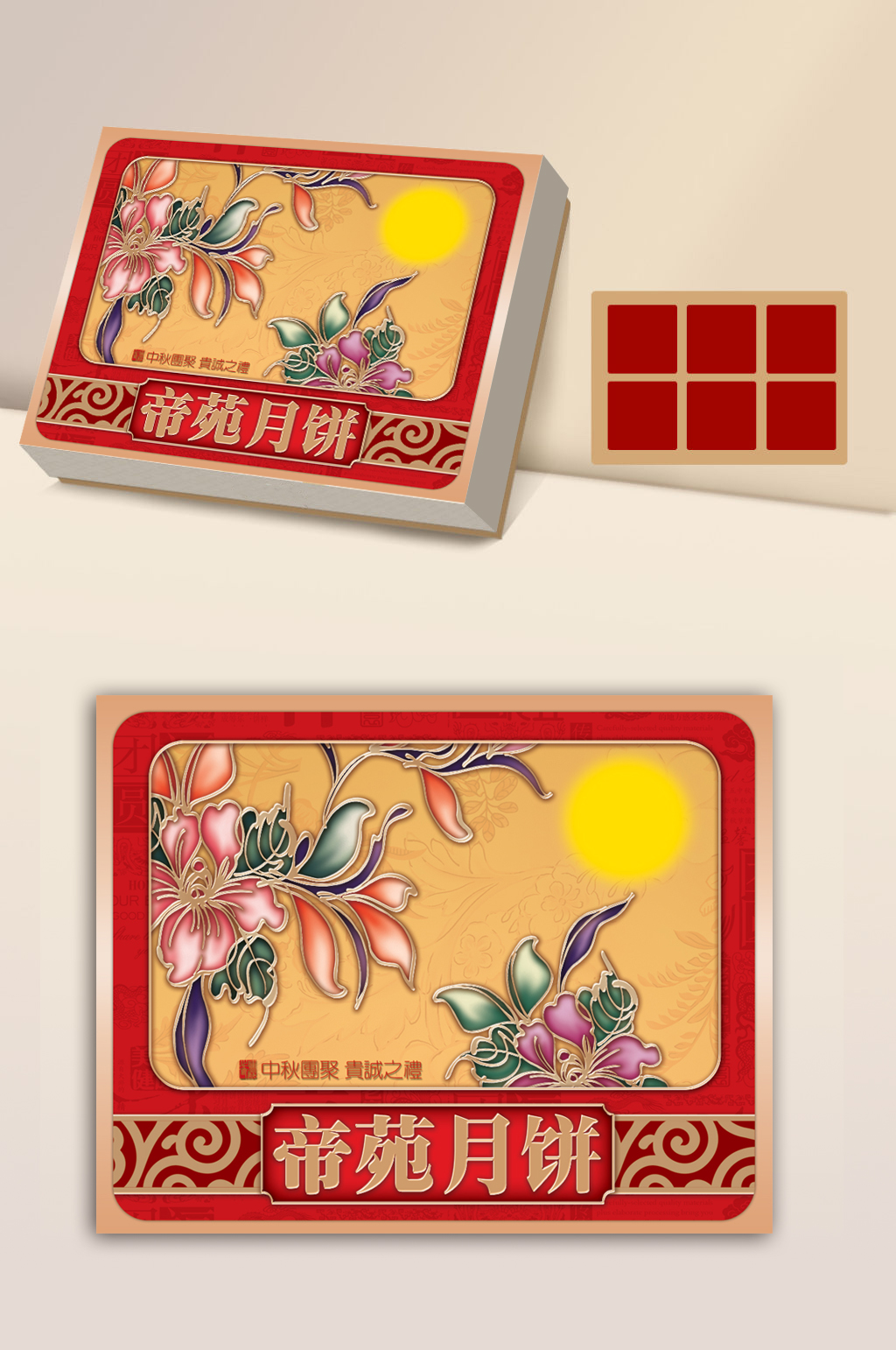 月饼包装设计月饼盒素材
