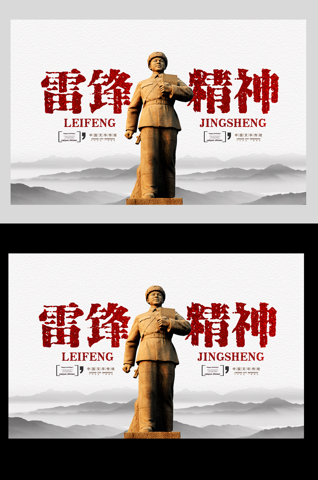 雷锋精神学雷锋好榜样素材