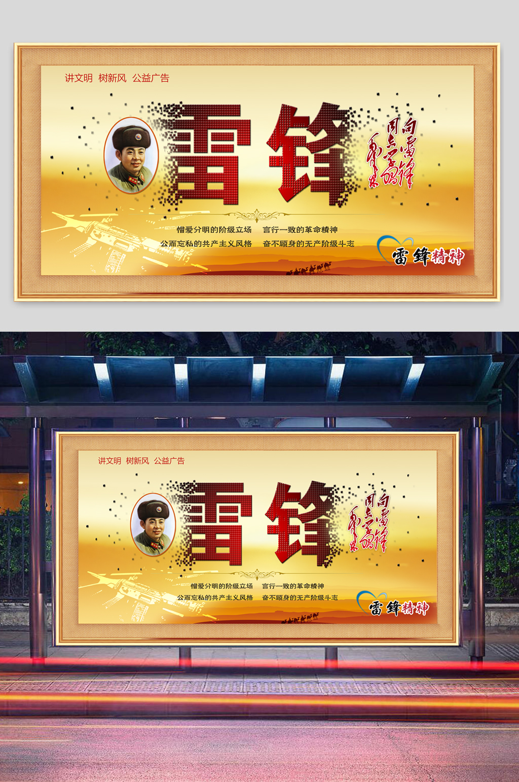 学雷锋树新风雷锋精神素材