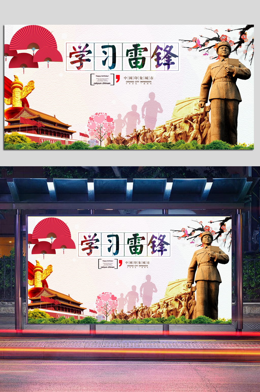 3月5日学雷锋精神素材