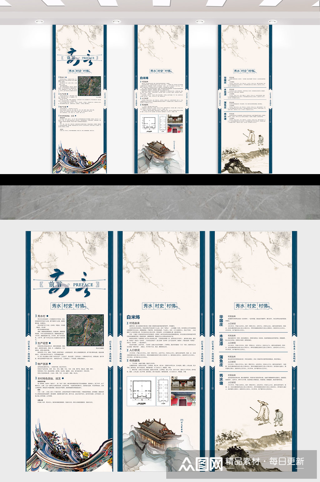 村史馆前言平面设计