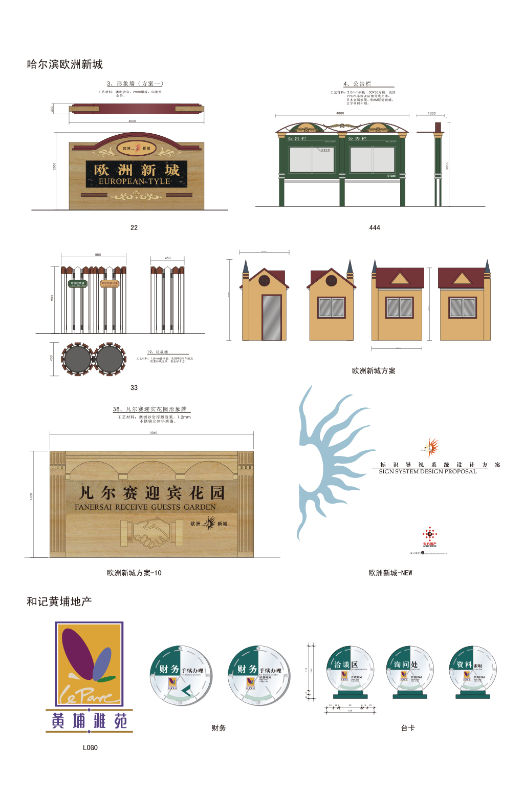 垃圾桶设计小区宣传栏小区导视设计素材