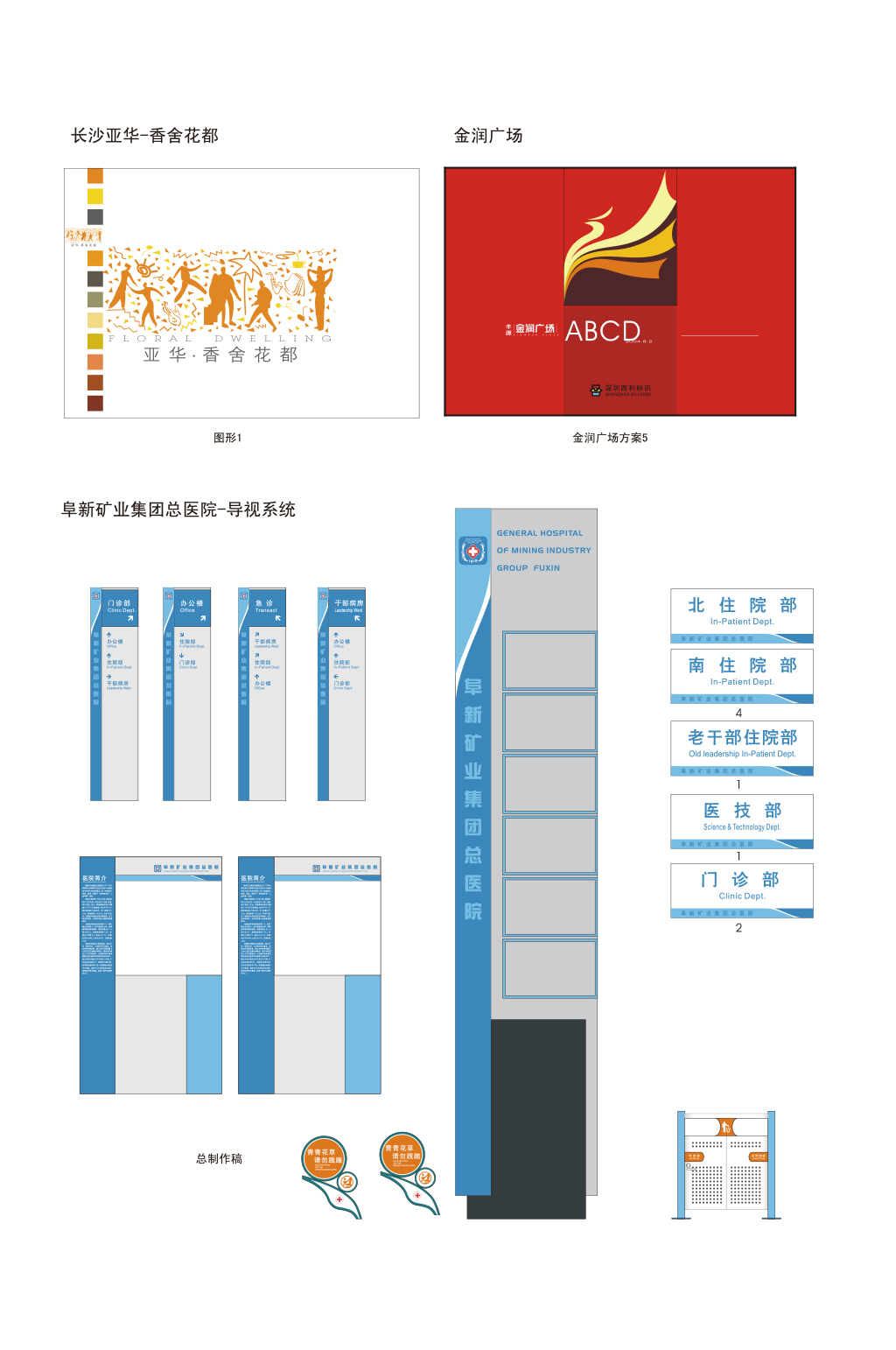 医院蓝色标识导示素材