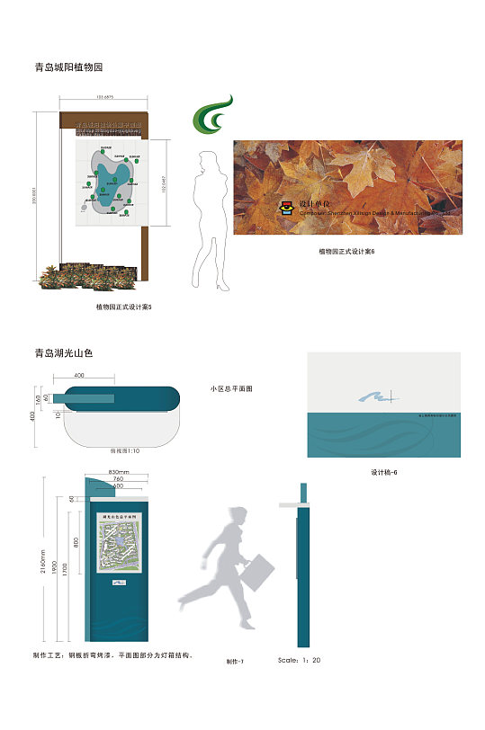 植物园平面图小区导示