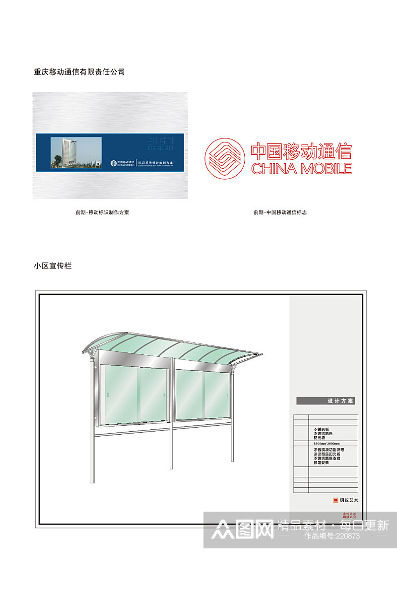 小区移动通信宣传栏户外铝型材宣传栏 铁艺宣传牌素材