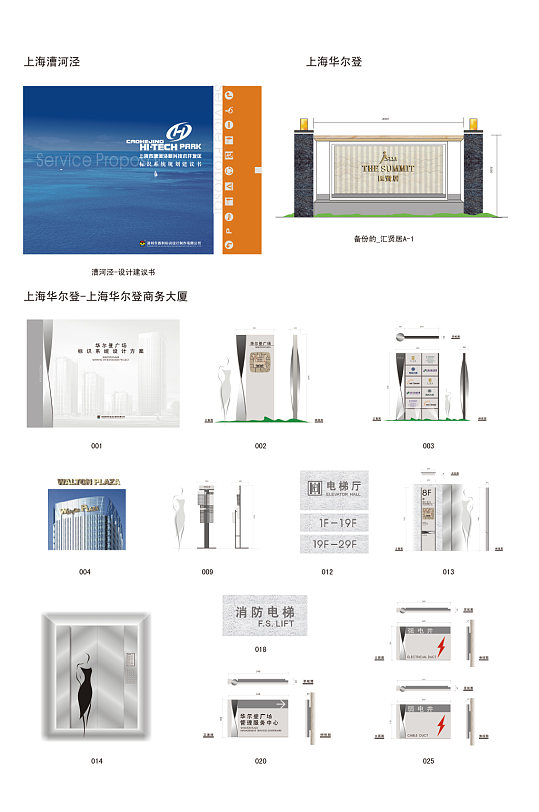 商务大厦形象墙标识系统