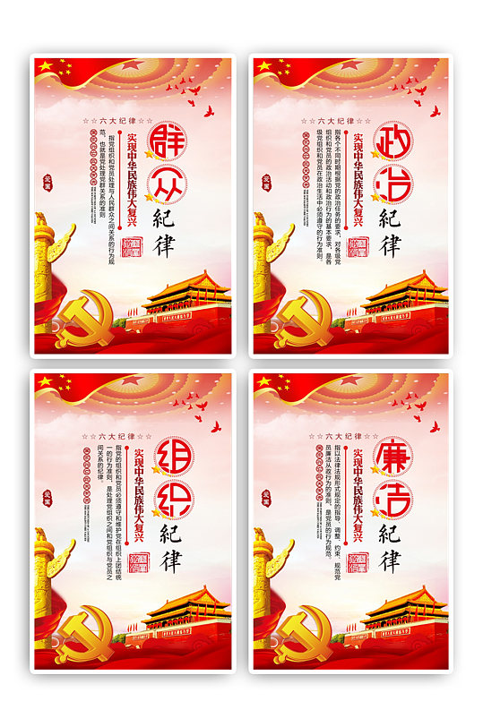 政治纪律图片-政治纪律素材下载-众图网