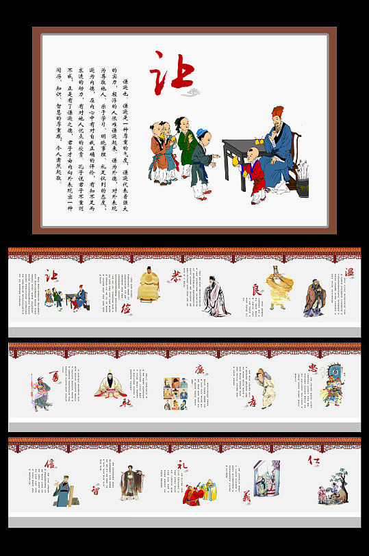 温良恭俭让仁义礼智信长廊传统文化-众图网