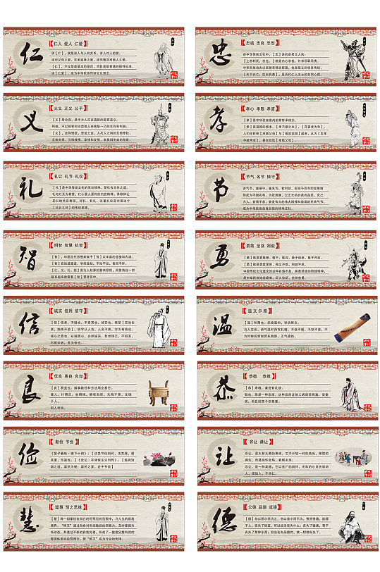 仁义礼智信温良恭俭让释义