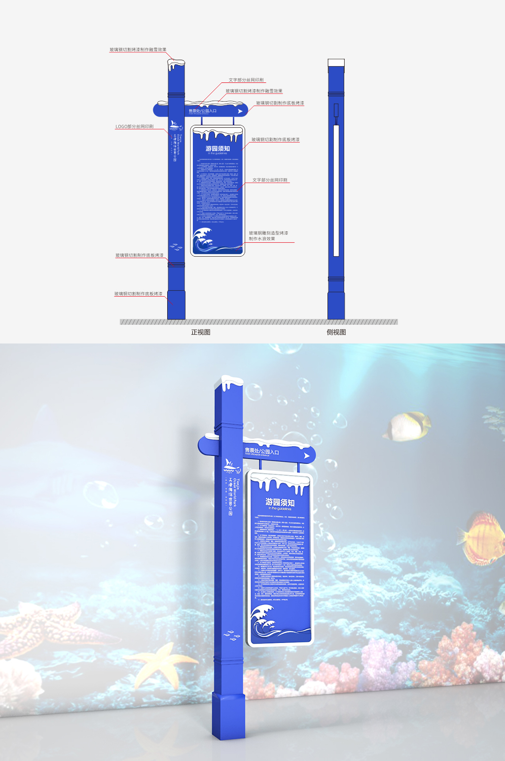 海洋公园游园须知牌素材