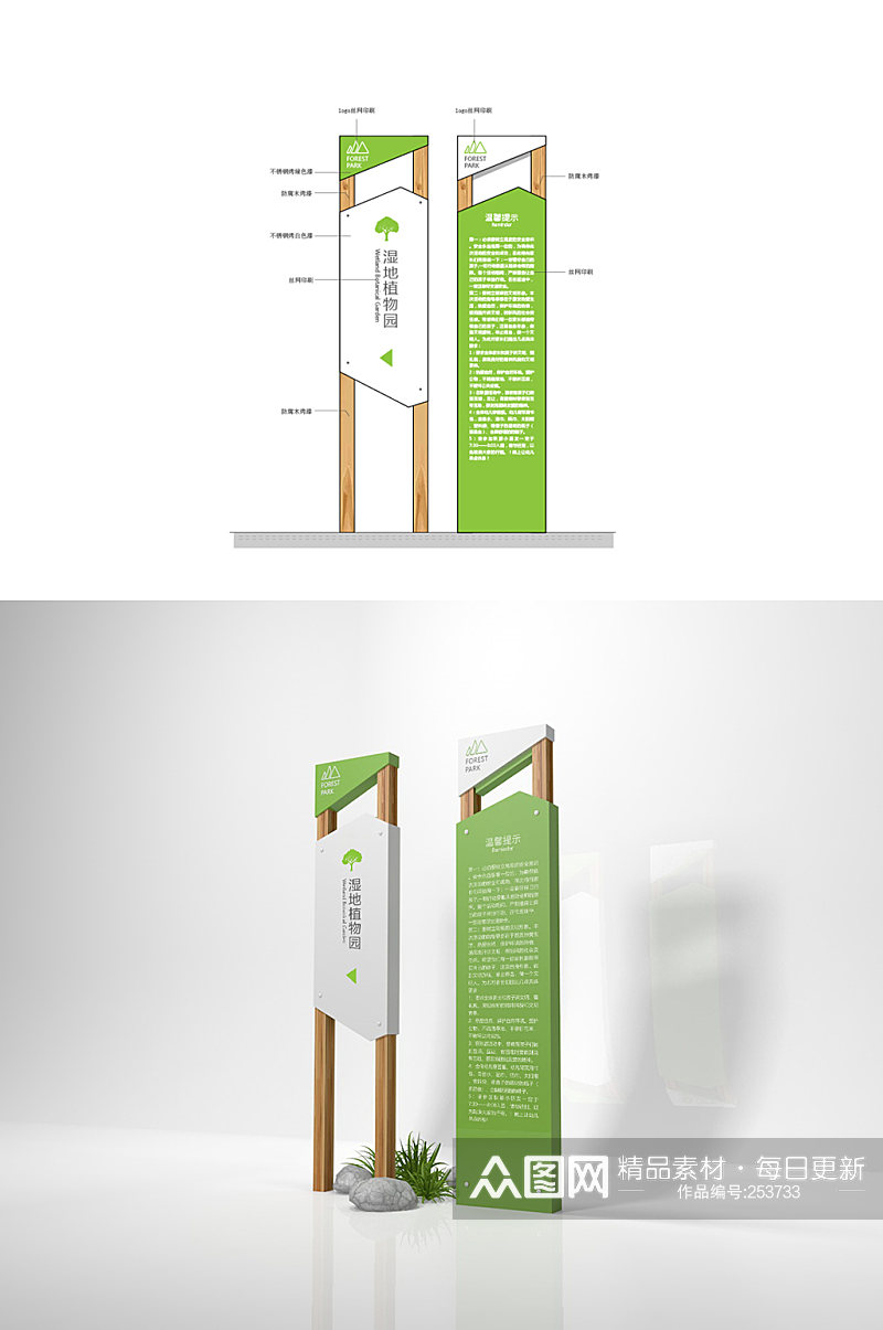 园区温馨提示公园温馨提示导视设计素材