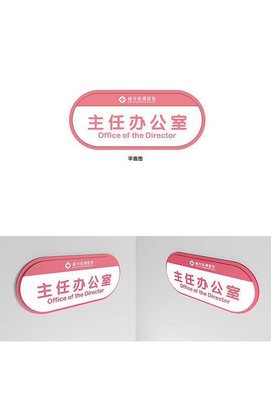 医疗医院标识系统医院办公室导视设计