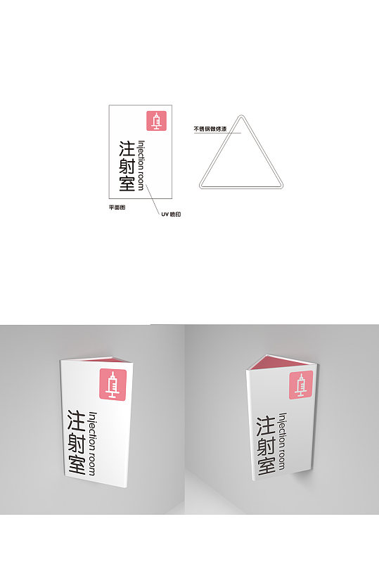 医疗医院药店标识系统医院三角门牌导视设计-众图网