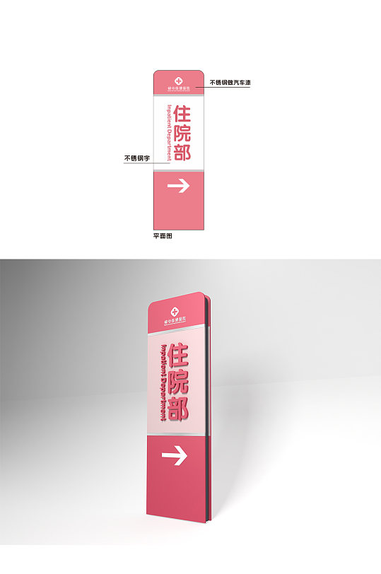 住院部立牌医疗医院户外导视设计