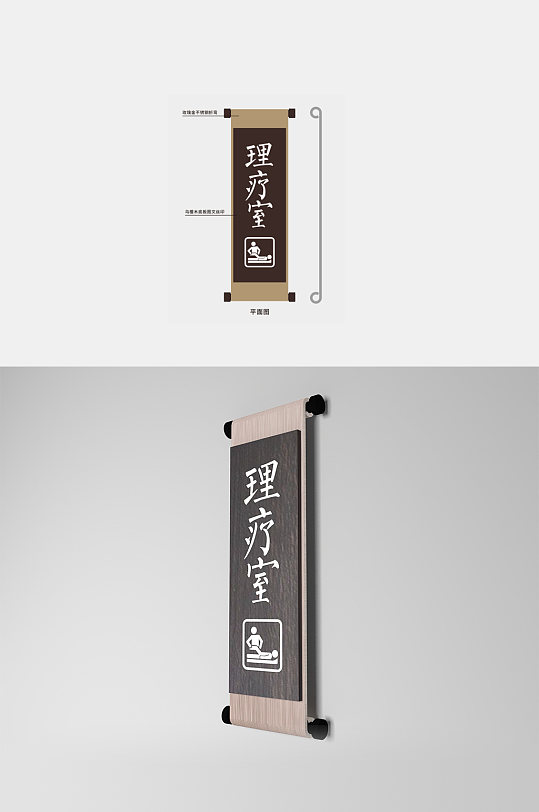 理疗室门牌仿古门牌医院科室牌