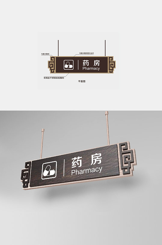 仿古药房吊牌中式药房药店吊牌门牌