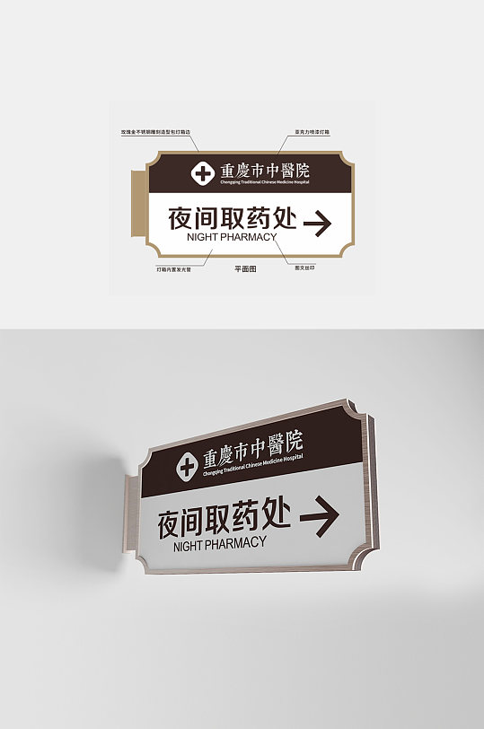 中式医院药店门牌夜间取药处牌