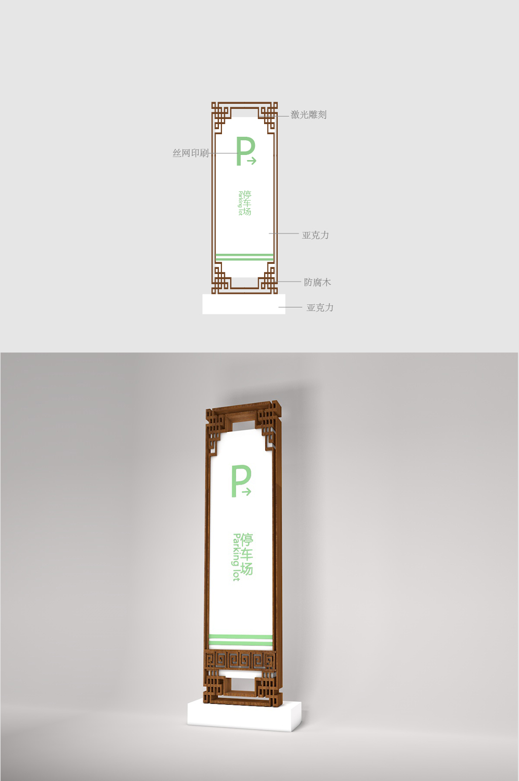 仿古医院指引医院停车立牌素材