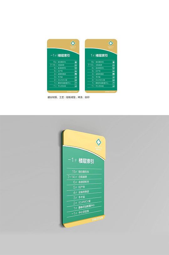 医疗医院楼层导视标牌医院电梯牌