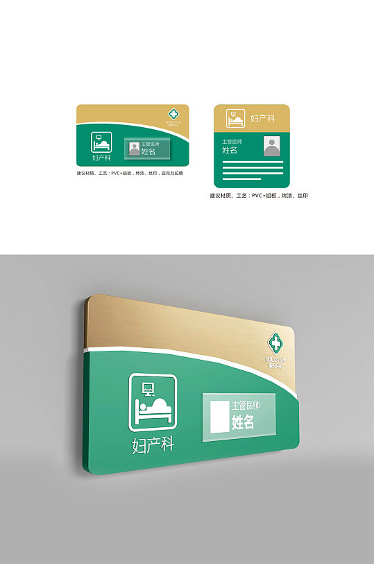 妇产科门牌医院病房门牌 金绿金色烫金门牌