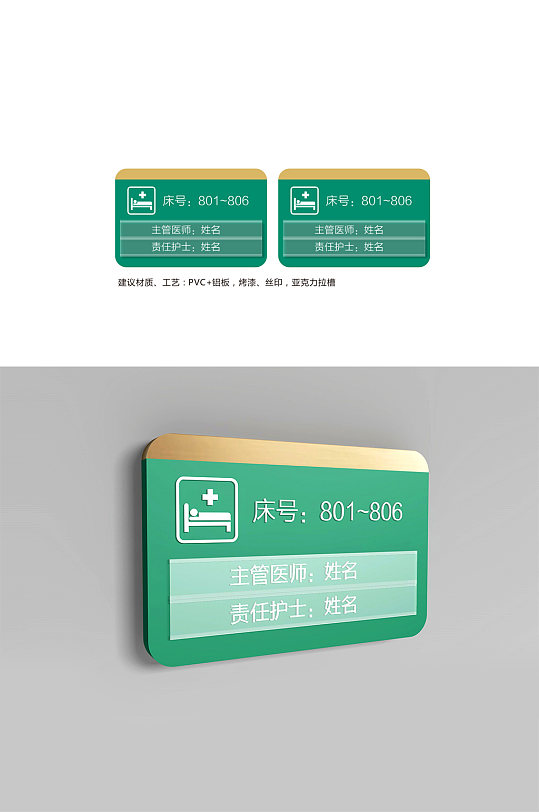 医院床号门牌病房详细门牌