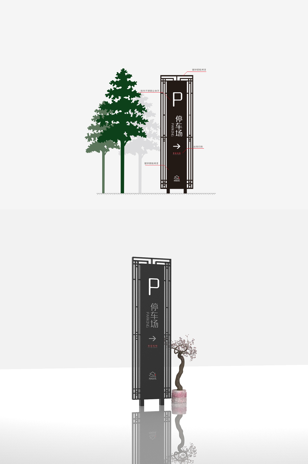 社区停车立牌中式停车立牌素材