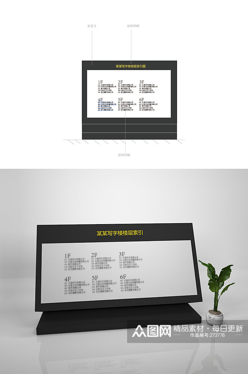 园区索引立牌科技楼索引牌素材